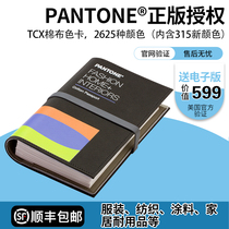 Genuine PANTONE color pan tong clothing textile fabric TCX cotton color card international standard general FHIC200A