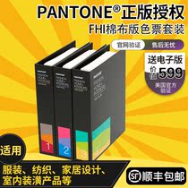 2020 new PANTONE color PANTONE clothing textile home TCX cotton plate color ticket three sets FHIC400A