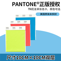 PANTONE color pan tong international standard general nylon textile bright color TN single color card can be bought in genuine