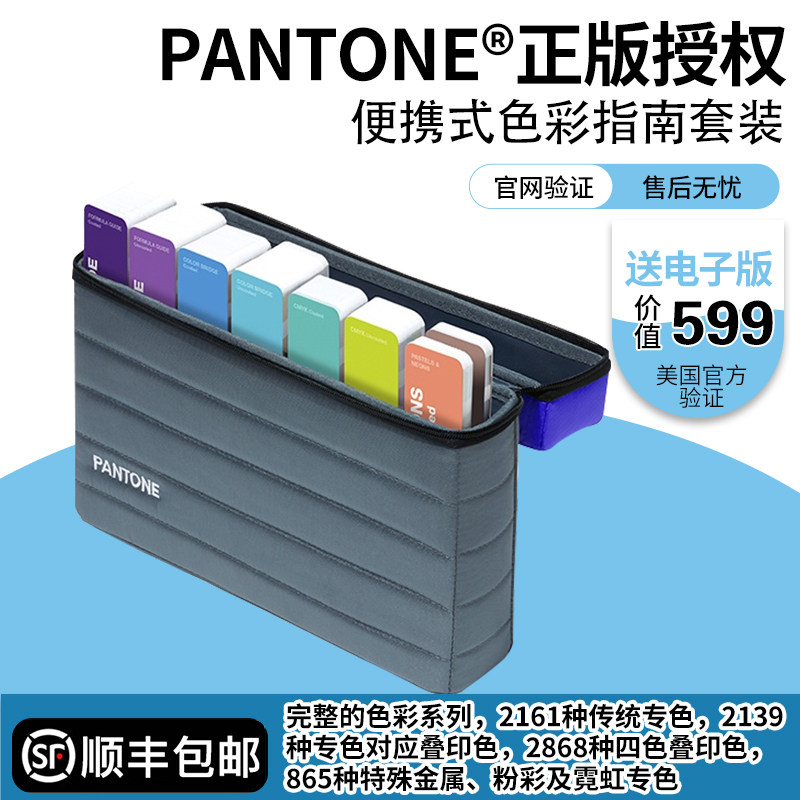 PANTONE color pan tong international standard portable guide studio set of eight color cards GPG304A
