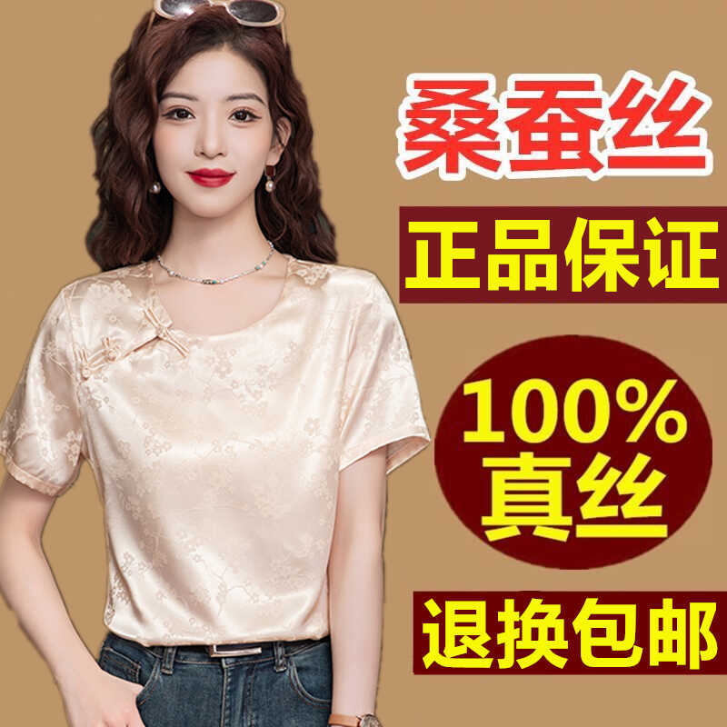 Hangzhou Heavy Silk Short-Sleeved Top for Women, New Design Jacquard, New Chinese Style, Buttoned, Slim-Fit Mulberry Silk T-Shirt Hangzhou Heavy Silk Short-Sleeved Top for Women, New Design Jacquard, New Chinese Style, Buttoned, Slim-Fit Mulberry Silk T-Shirt