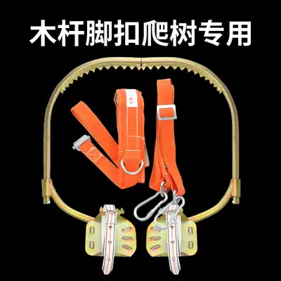 Electrician foot buckle climbing rod device Big turn on tree shoes climbing wooden pole iron shoes climbing big tree cat claw tree climbing artifact special tool