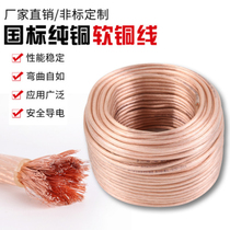 National standard pure copper core cable 16 35 25 square high voltage ground wire soft copper wire transparent welding machine welding rod wire