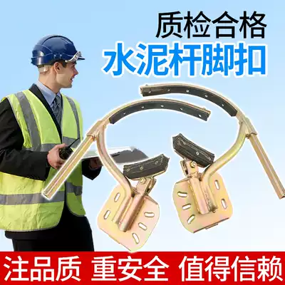 Electrician foot buckle Climber climbing cement pole pole pole landing telecommunications pedal national standard thick seamless iron shoe foot Hook