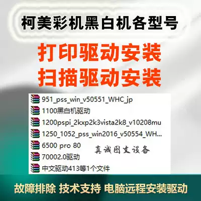 Ke Mei C6500 6501 7000 10601070 print driver installation remote installation driver software