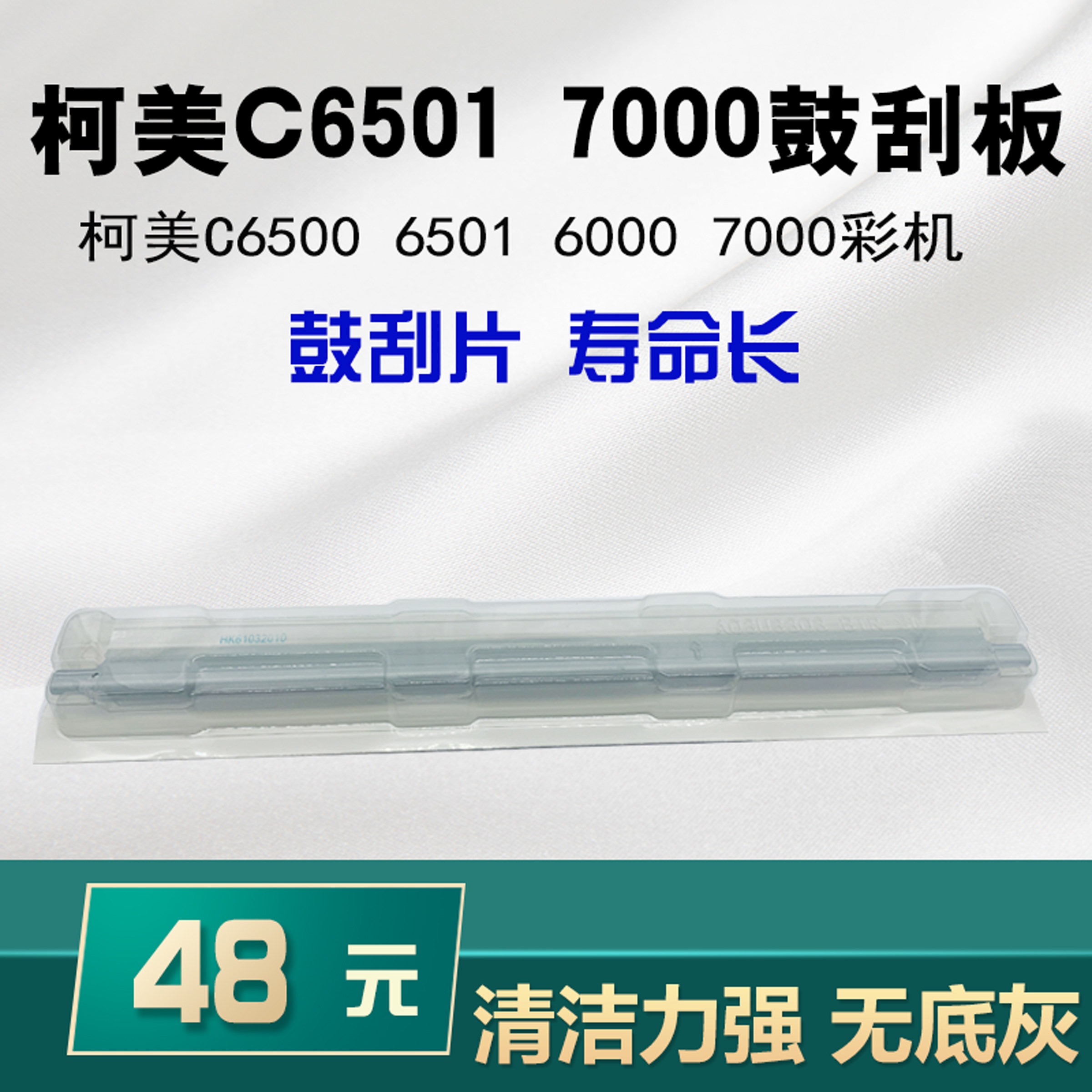 Ke Mei Color Photocopy Machine C5500 6500 6501 6000 7000 Drum Core Cleaning Scraper Drum Scraper Knife