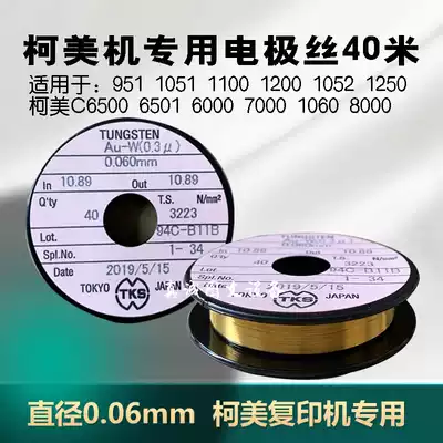 Comei 951 1052 7000 Photocopier Charging Wire Chip KIP3000 7100 Engineering Machine Electrode Wire