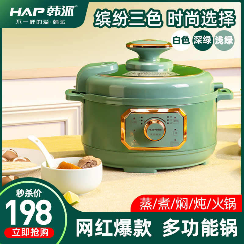 HAP Korean style mini multi-functional electric hot pot household dormitory small electric pot quick-cooking pot electric frying pan small