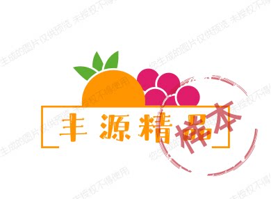 丰源精品
