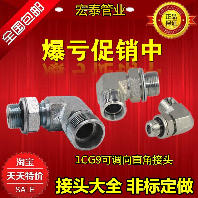 Eaton Yonghwa hydraulic joint high-pressure tubing sub-threaded joint connection 1CH9 Right angle adjustable to the cutting sleeve