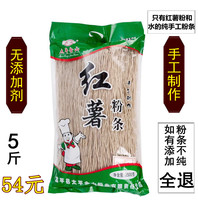  Handmade authentic sweet potato vermicelli pure non-added fine spicy and sour powder Shaanxi Fuping Taiping Jinshan specialty 5 kg