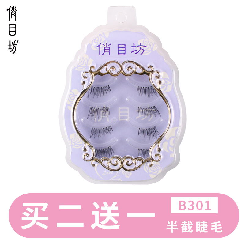 Fake eyelashes female buy two send a natural semi - cut naturally simulated bare cross - cockle colour short 301
