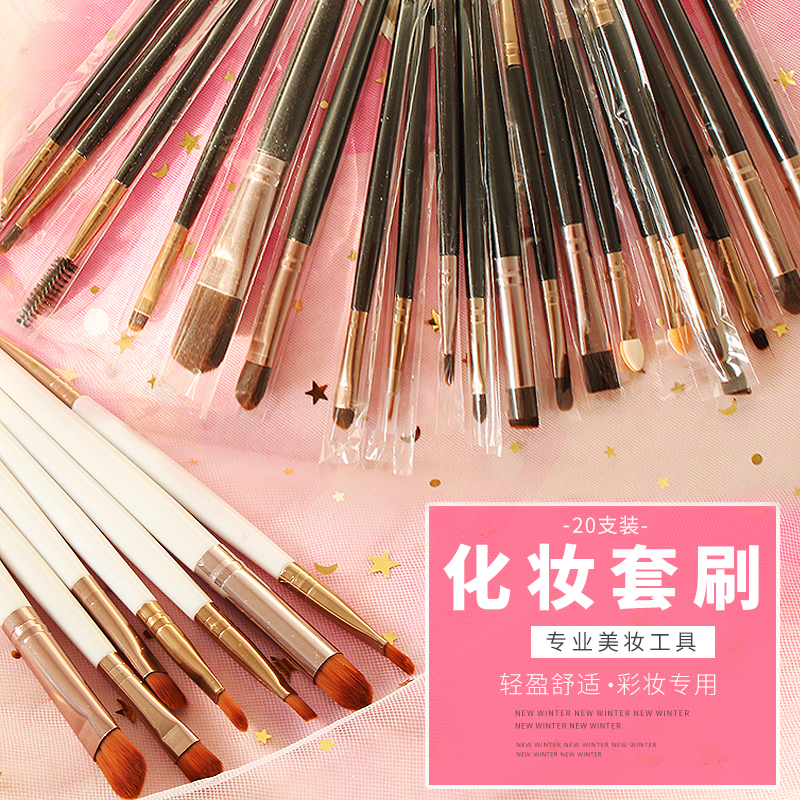 20 Makeup Brush Sets set full of beginners Pink Bottom Blush Eye Shadow Powder Brushed Eyes Lip Brush Brow Brush Tools