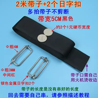 5 см длины полосы 2 метра с 2 металлическими пряжками