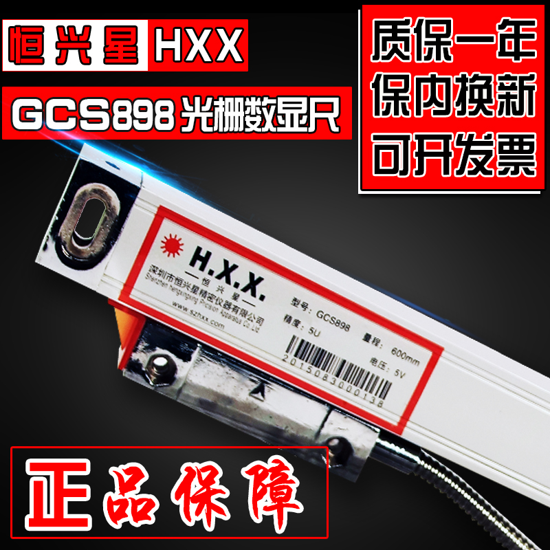 GCS898 Hengxingxingxing HXX Grating Ruler Digital Display Table Drilling and Milling Machine Wire Cutting Electronic Ruler Grating Digital Scale