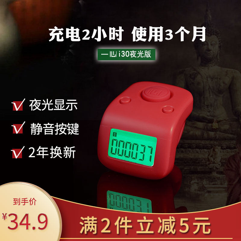 The new one-heart six-channel lock charging counter finger ring type flow point count count count count