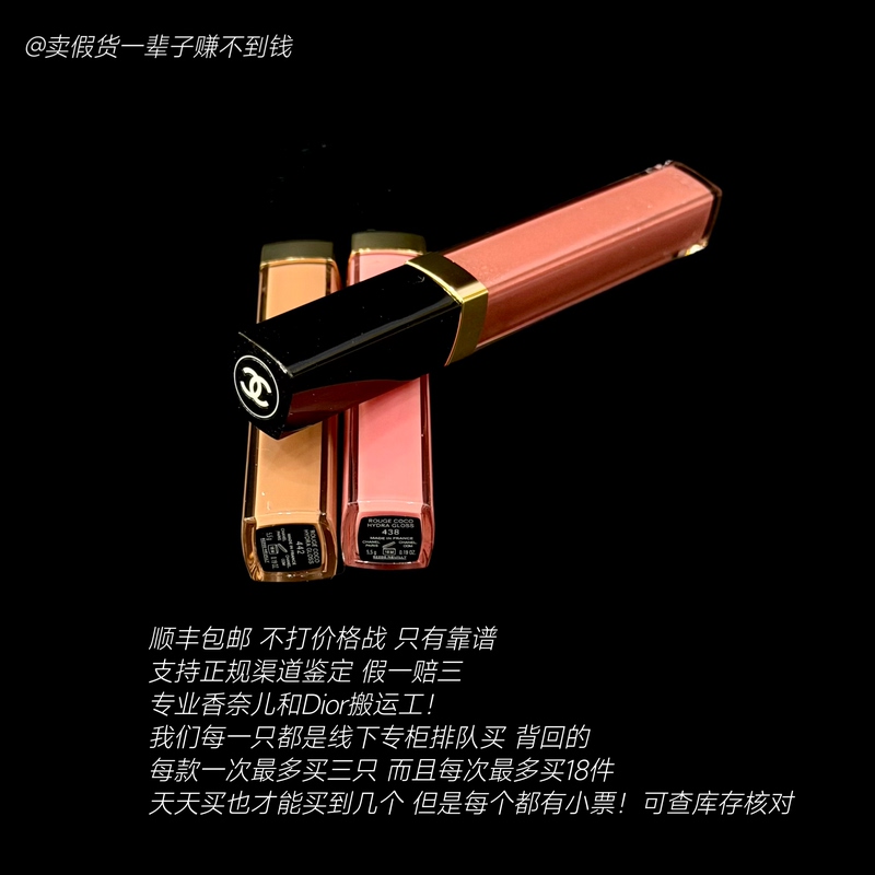 Chanel 2026 Summer New Lip Gloss 443/442/445/438/448 Chanel 2026 Summer New Lip Gloss 443/442/445/438/448