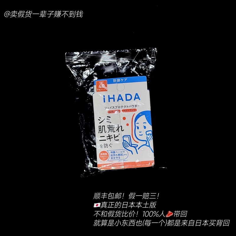Caring for Sensitive Skin  Free Shipping Japanese Domestic Version Shiseido Ihada Sunscreen Powder Anti-Pollen