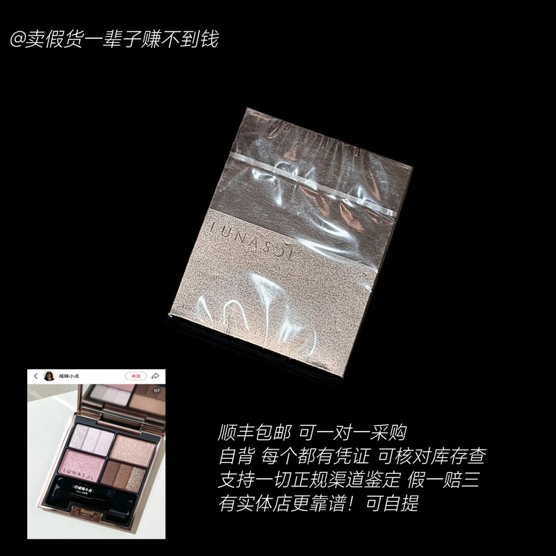 Lunasol/Rise of the Sun Four-Color Eyeshadow Set with Light and Shadow Purification 02Beige 01