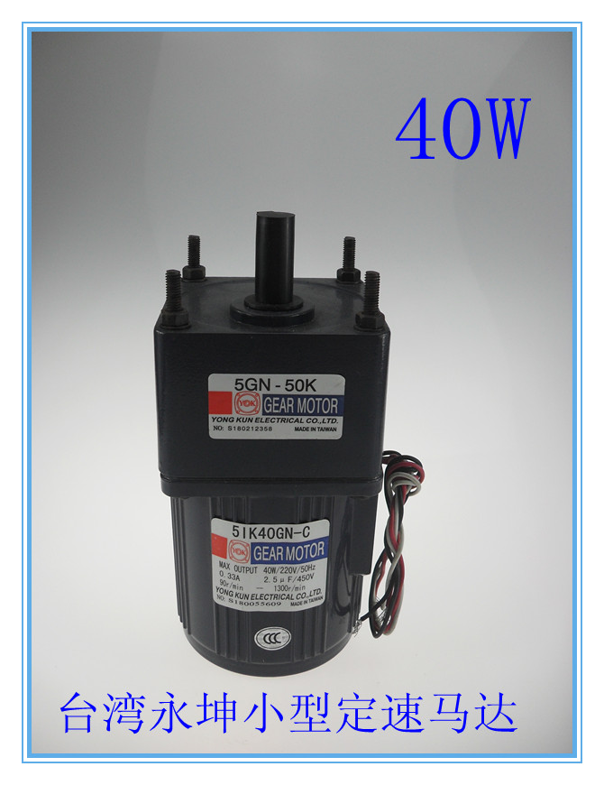 40W small reducer speed control constant speed motor gear motor single phase 220V Taiwan Yongkun multi-stage