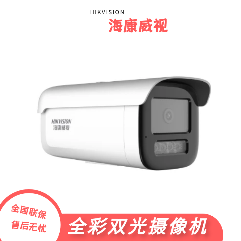 Sea Conway sees 200-meter full-time, dual-light surveillance camera DS-2CD3T26WDV3-L audio recording