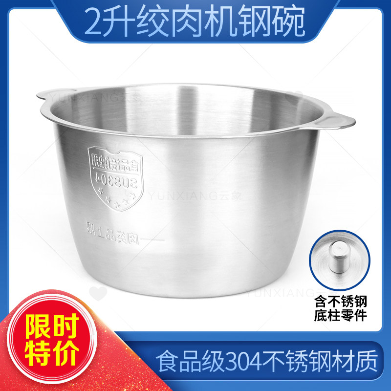 Universal Wringing Machine 2L Stainless Steel Bowl Metal Cup Suitable Ox Steel Bowl Steel Cup Body Glass Cup Original Factory Accessories