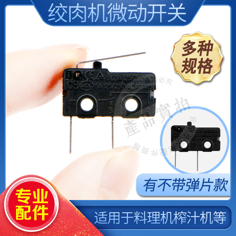 Electric twisted meat machine microswitch with spring sheet Double 2 feet inserts Home Cooking Machine Fruit Juicer Contact Point Switch Accessories