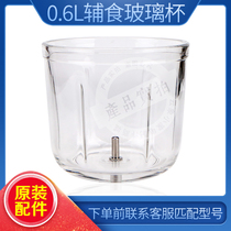 0 3L-0 6L baby food supplement machine glass bowl baby stirring meat grinder Oaks III accessories