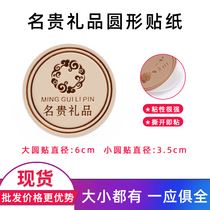 Luxurious gift self-adhesive diameter 6cm American ginseng American ginseng acrylic bottle inner box sticker plastic bottle label