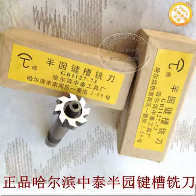 Harbin Banyuan keyway milling cutter 2 2 5 3 4 5 6 8 10 *10*13*16*19*22*5*28