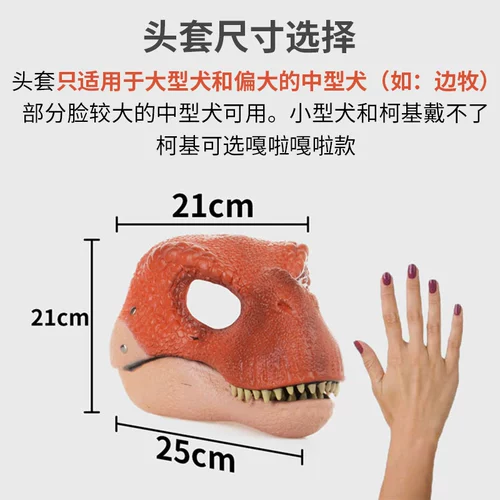 Динозавр, маска, шлем, юрский период, тираннозавр Рекс, домашний питомец