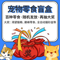 Cat snacks blessing bag blind box dog snack spree birthday gift pet freeze-dried surprise cat try interactive small