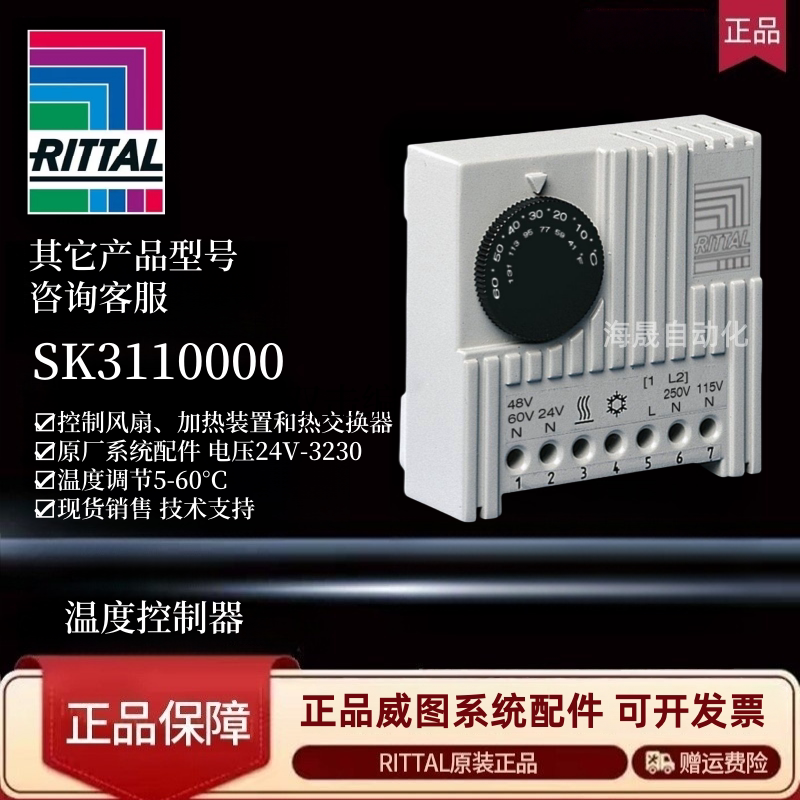 Genuine Rittal Thermostat Sk3110000 Original Sk3118000 Cabinet Temperature and Humidity Control Controller