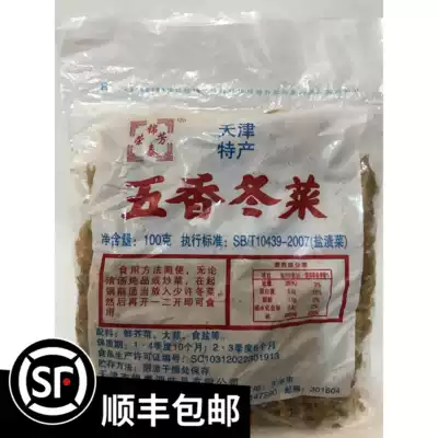 Tianjin specialty winter vegetables 100g*10 bags Chaoshan porridge condiment Wonton Wonton hot pot braised meat base material