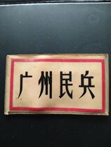 Guangzhou Militia Command number: 002922 with steel mark is rare