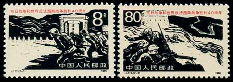 Special Stamp 85 J117 Anti-Fascist War 40th Anniversary (All)