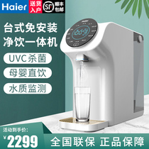 Haier water purifier Household direct drinking heating all-in-one reverse osmosis pure water machine Desktop tap water filter water dispenser