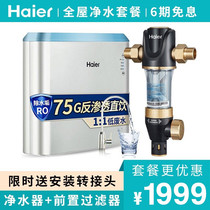 Haier household water purifier 1:1 low wastewater 75G large flow water purifier RO membrane reverse osmosis