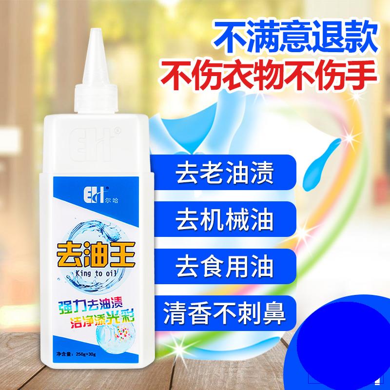 Clothes remove all kinds of hard to wash oil stains Stainer Clothing To Oil Powerful Decontamination Type Old Oil Spot