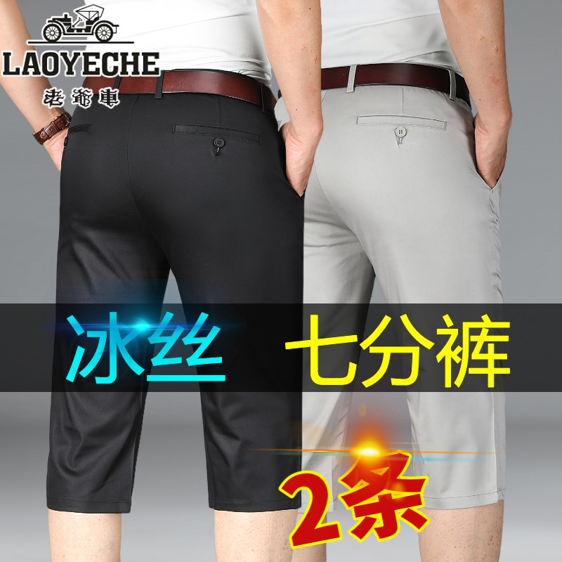 Vintage-Style Men's Casual Pants, Summer Thin Loose Straight-Leg Middle-Aged Suit Shorts, Ultra-Thin Ice Silk Pants Vintage-Style Men's Casual Pants, Summer Thin Loose Straight-Leg Middle-Aged Suit Shorts, Ultra-Thin Ice Silk Pants