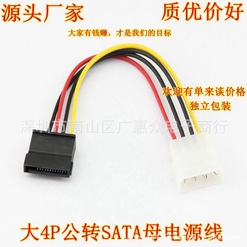 Manufacturer direct selling SATA power cord D type 4-pin turning serial port power cord IDE turn serial port hard disc power cord