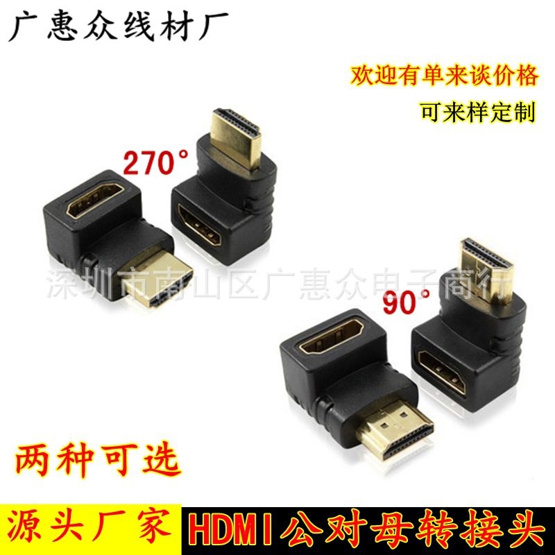 Manufacturer supplies HDMI 90-degree right angle adapter HDMI HDMI Gong to mother HDMI elbow conversion head