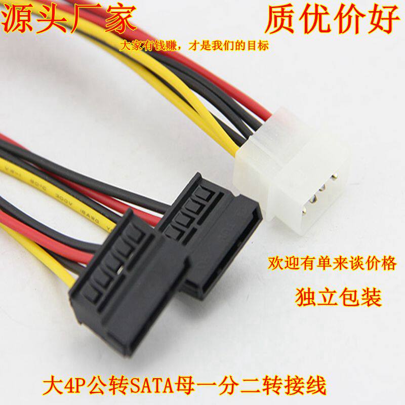 SATA power cord 10% II serial port power cord IDE 3 5 D Type 4P turn double SATA serial port line