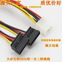 SATA power cord one point two serial power cord IDE 3 5 D type 4P to dual SATA serial cable