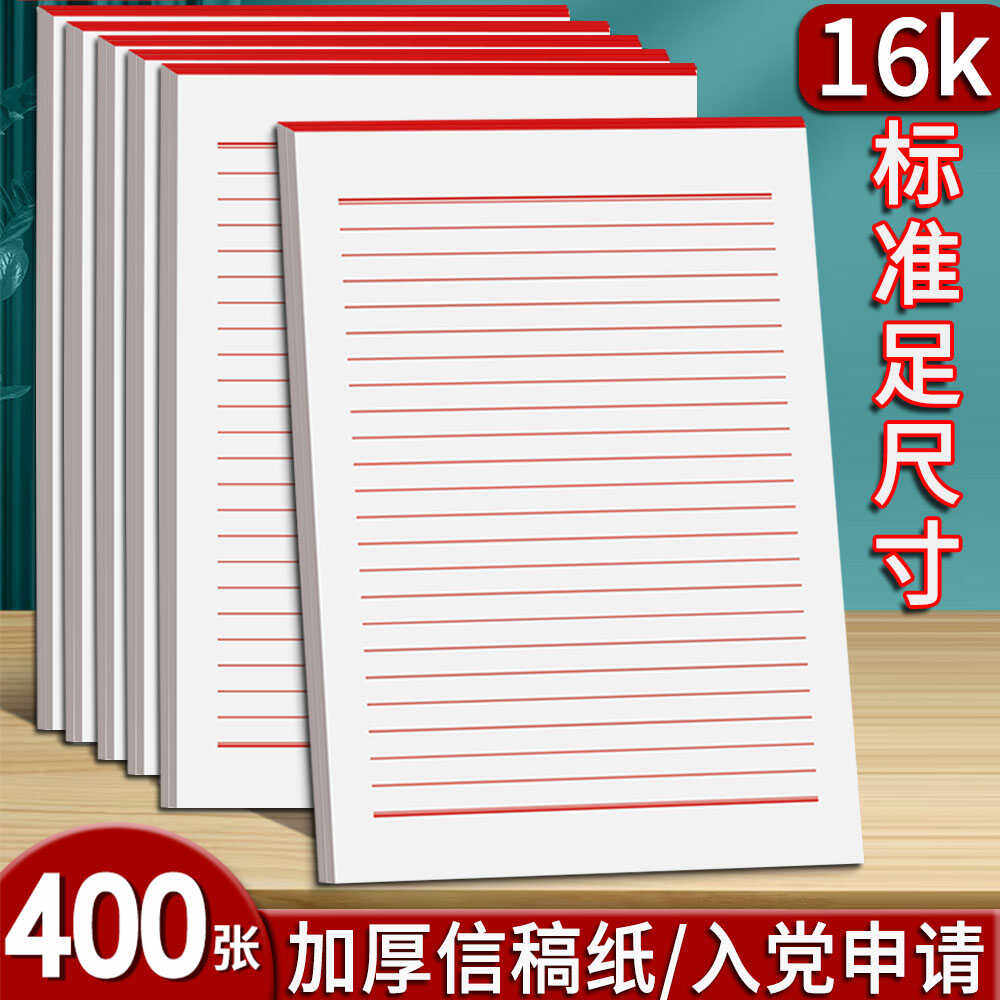 厚手の16kレター用紙、手書き用紙、レターマーク、レター用紙、党員申請書、学生用簡易レター、単線レター用紙。