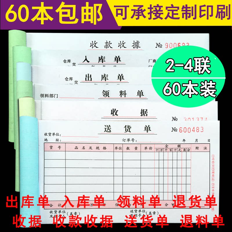 Receivable receipt receipt shipment bill insert the receipt of the receipt of the receipt of the bill to the repository of the two-way triple joint without carbon replication customization