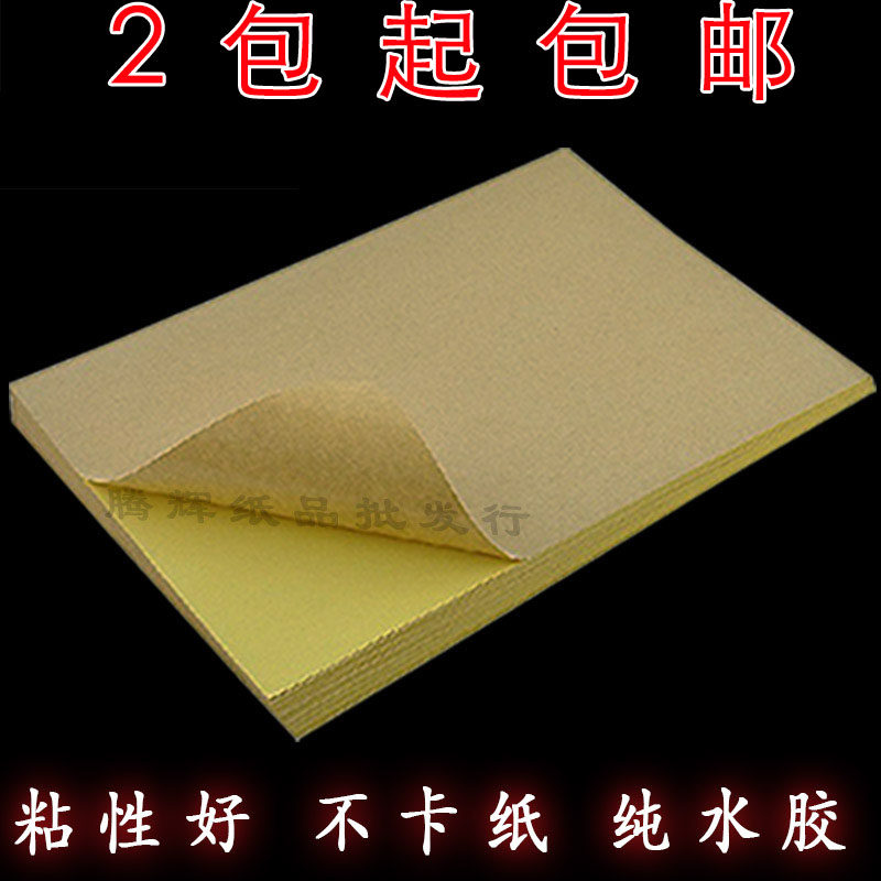 A4 backgum kraft paper adhesive laser inkjet photoprint paper a4 adhesive sticker label sticker