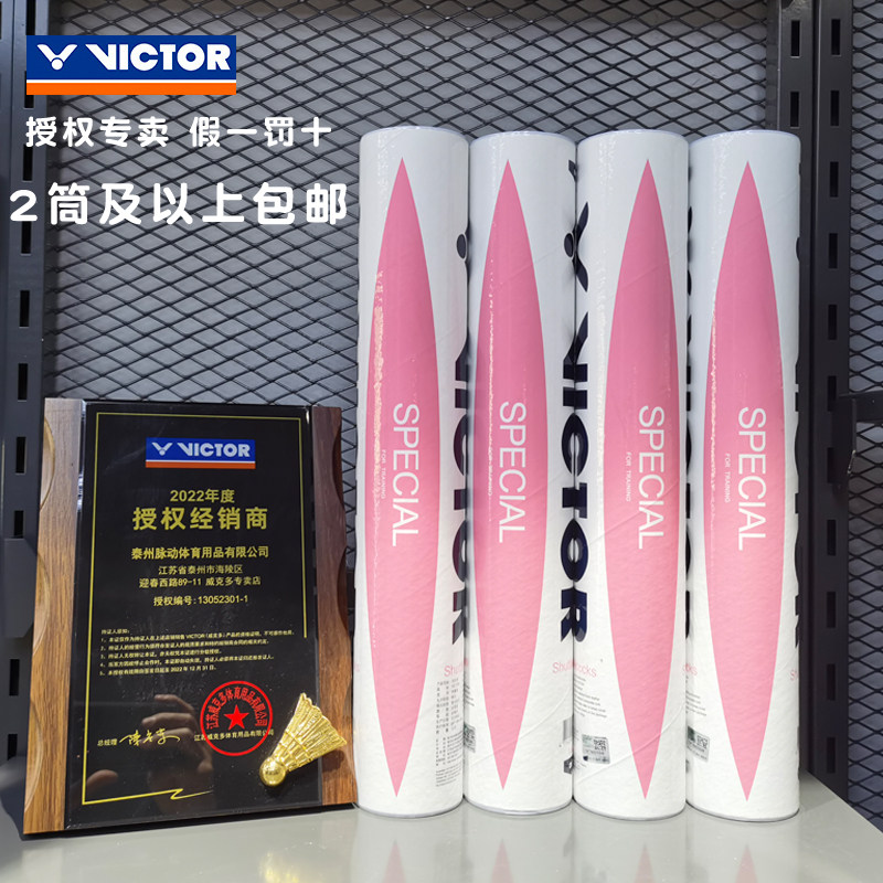 VICTOR Triumph Badminton Powder Triumph Preferential Grade Badminton Sports Resistant King Stable Duck Hair Ball