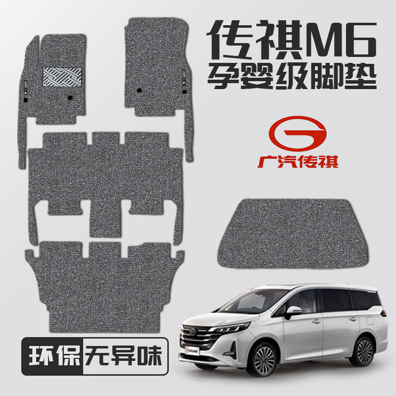 Applicable 21 Guangqi Chuanqi M6 PRO Special footbed legend GM6 ground mat silk ring carpet 6 7 seats exclusive