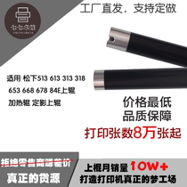 Suitable for Panasonic 513 613 313 318 338 323 328CN 653 663 678 fixing upper roller